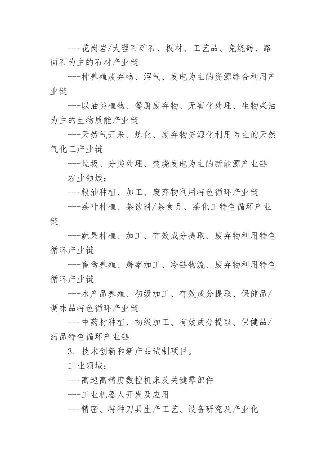 2017年度汉中市科技资金计划项目申报指南.docx