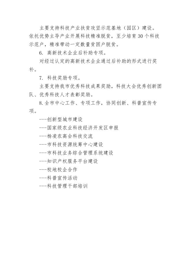 2017年度汉中市科技资金计划项目申报指南.docx