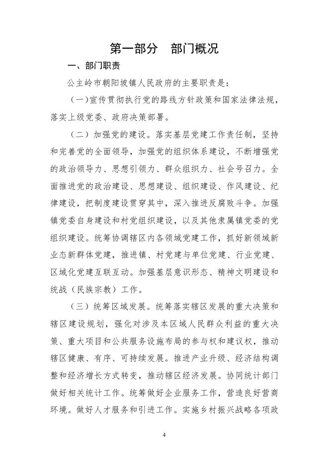 公主岭市朝阳坡镇人民政府.pdf