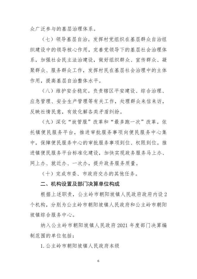 公主岭市朝阳坡镇人民政府.pdf