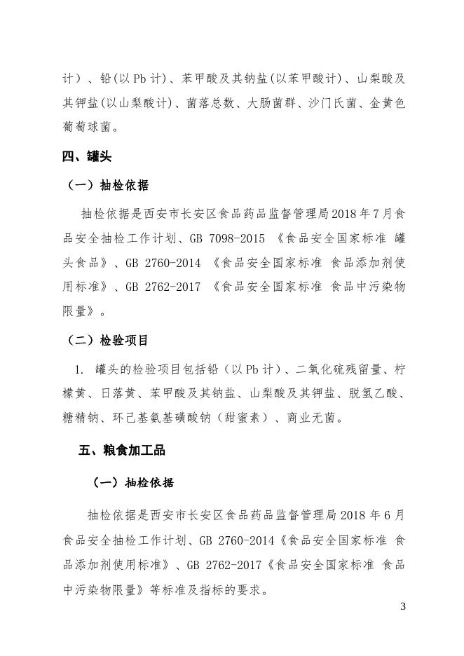 附件1：本次检验项目.docx