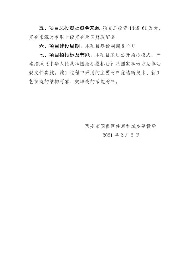 阎发改审发22号2021.2.5阎良区迎宾路（关中环线至人民路）提升改造项目（可研).doc