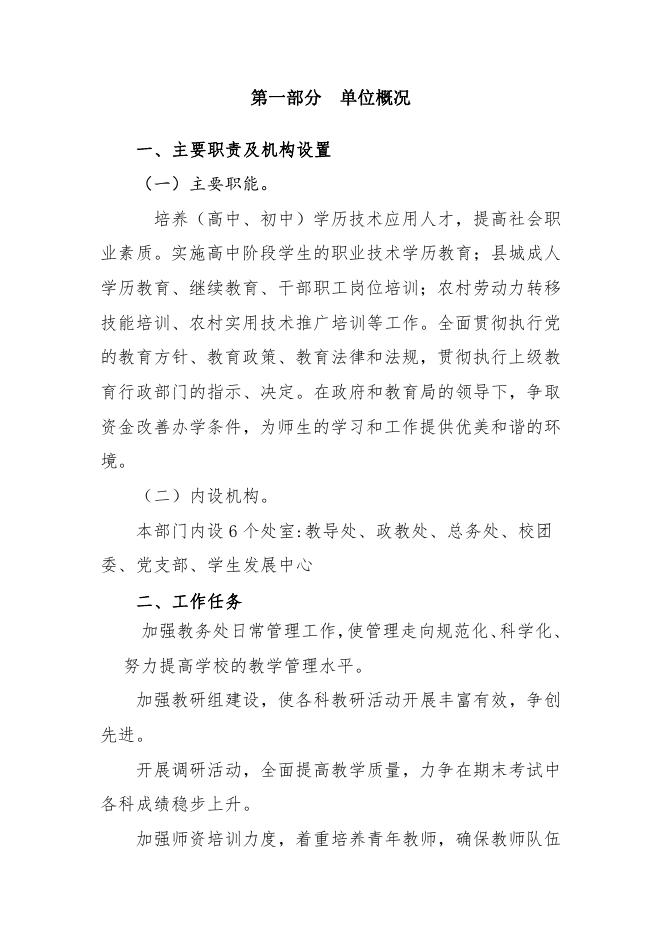 大荔县职业教育中心2023年预算公开.pdf