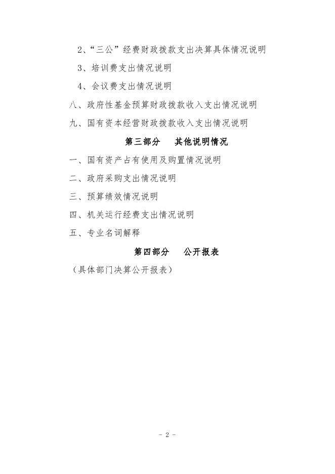 赵渡中心2020年度大荔县部门决算公开说明.pdf