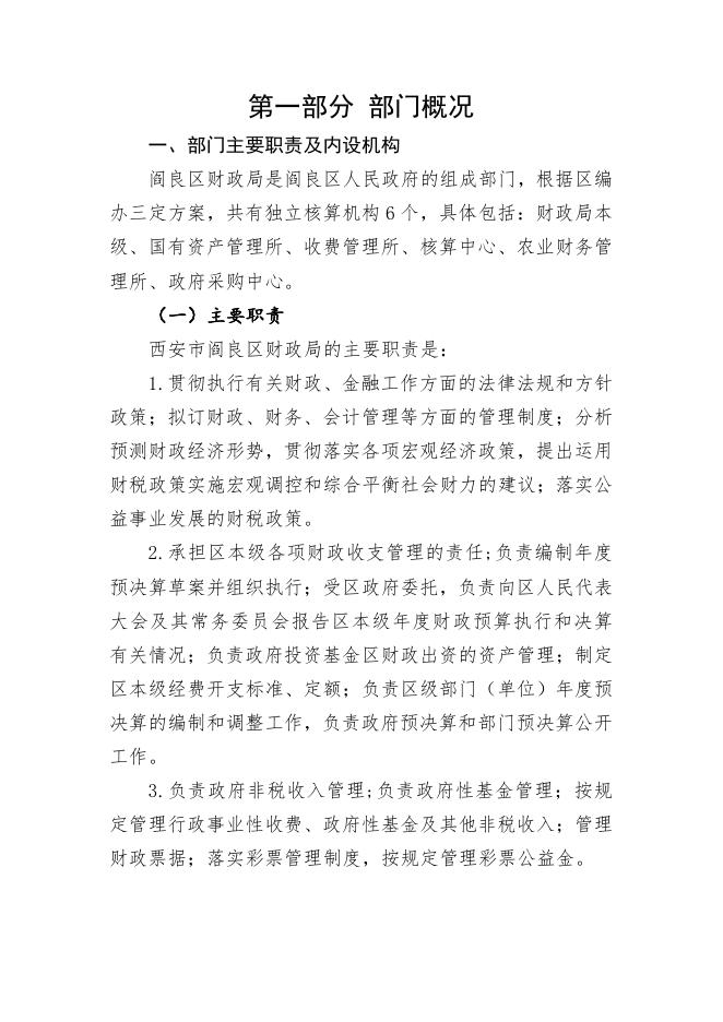 西安市阎良区财政局2019年度部门决算公开汇总.pdf