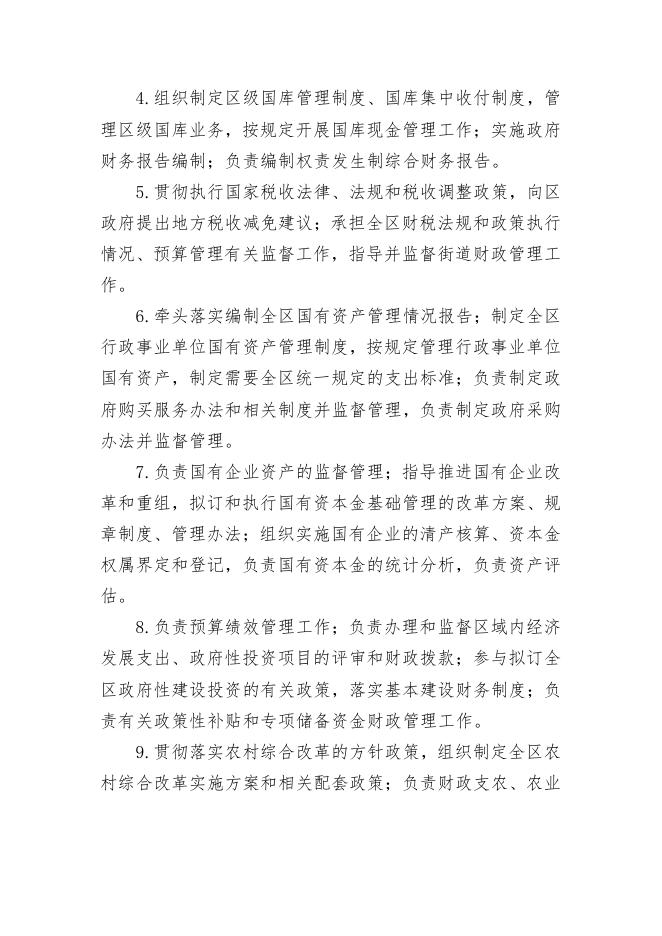 西安市阎良区财政局2019年度部门决算公开汇总.pdf