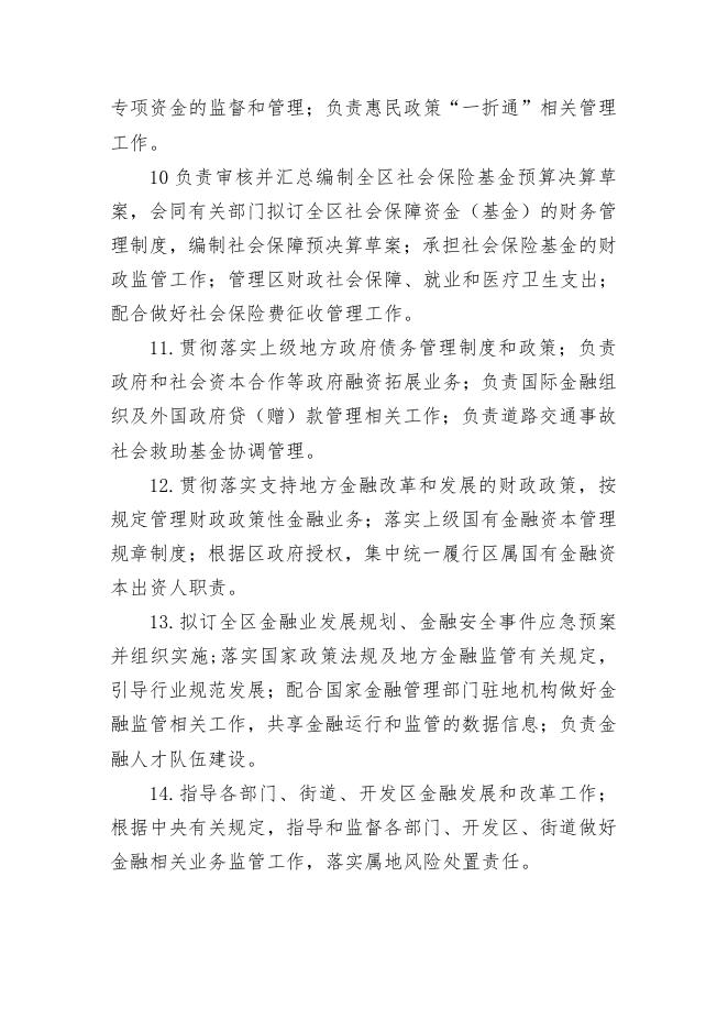 西安市阎良区财政局2019年度部门决算公开汇总.pdf