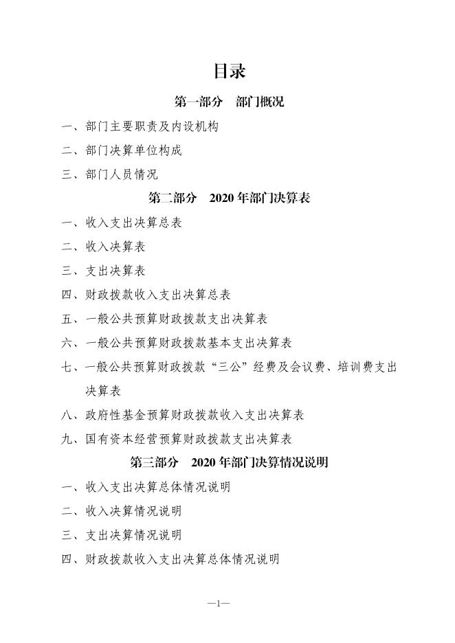 西安市长安区第六幼儿园2020年度部门决算公开说明.pdf