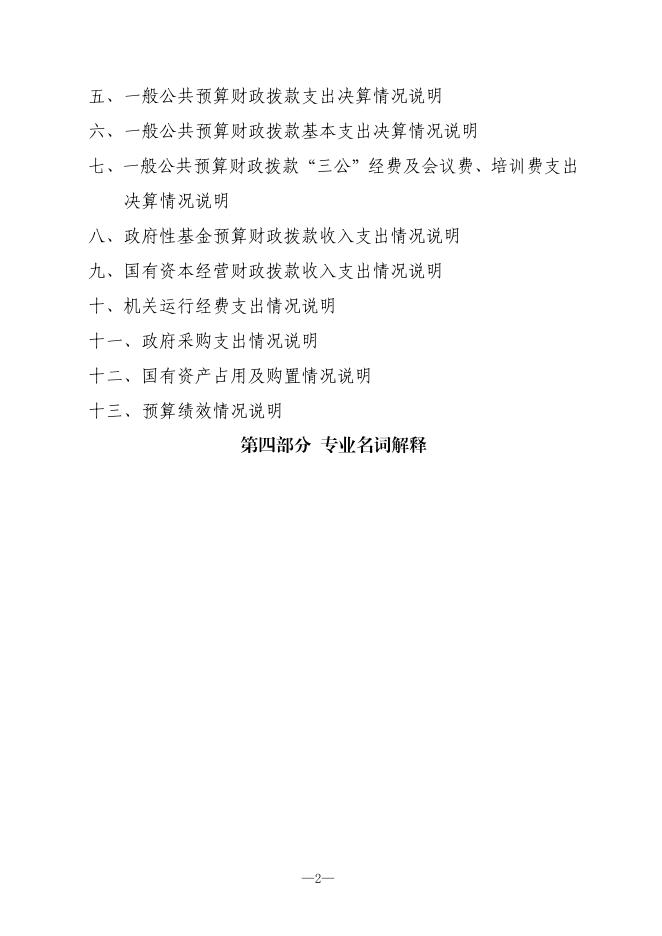 西安市长安区第六幼儿园2020年度部门决算公开说明.pdf