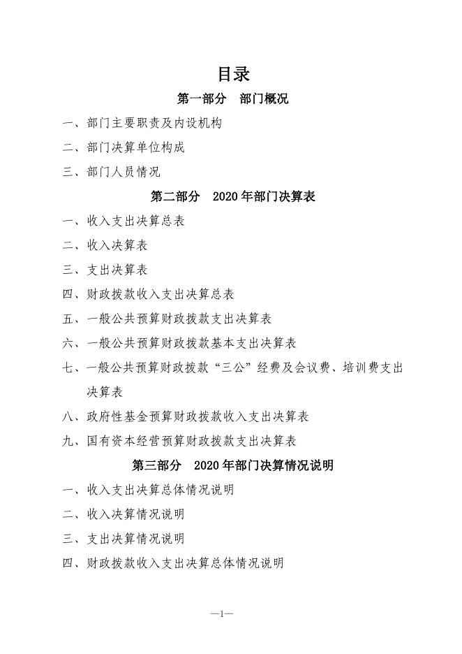 西安市长安区太乙宫街道初级中学2020年度部门决算公开说明.pdf