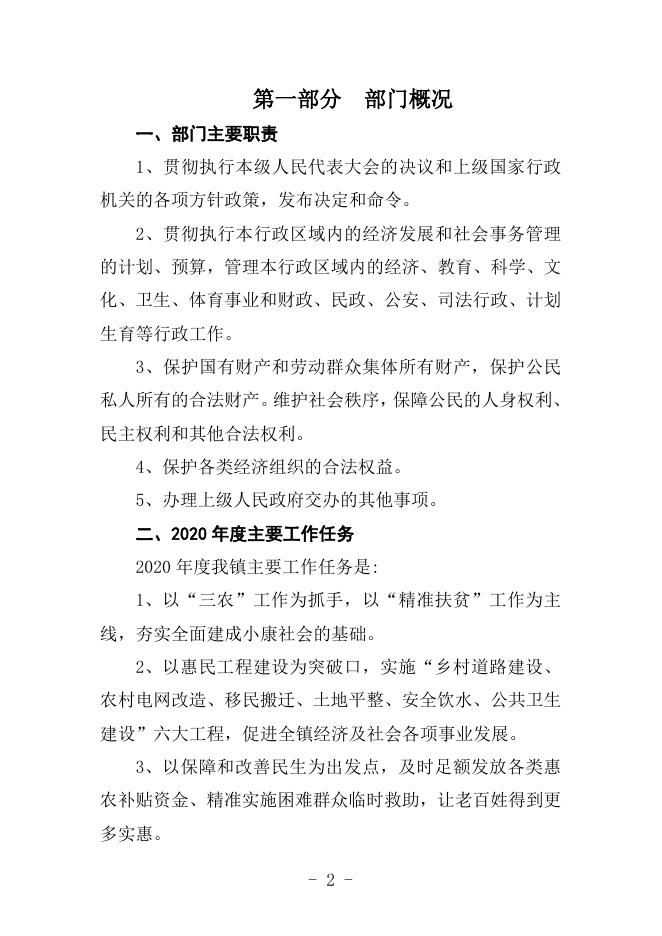 2020年贺圈镇预算公开.doc