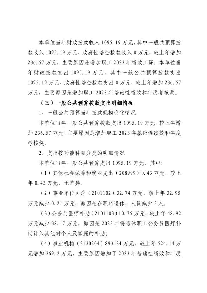 西安市长安区沣峪国有生态林场2023年单位预算公开.pdf