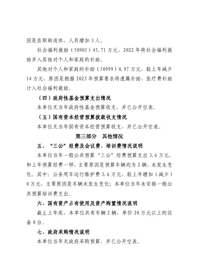 西安市长安区沣峪国有生态林场2023年单位预算公开.pdf