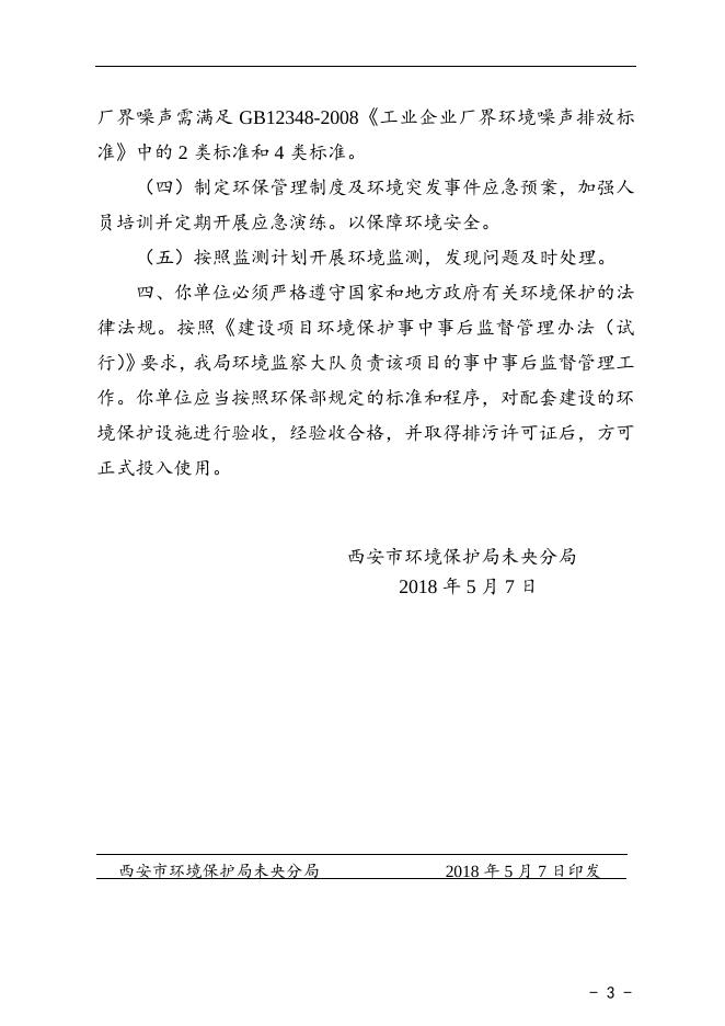 市环未批复〔2018〕7号40万千升啤酒生产供热锅炉煤改气项目环境影响报告表审批批复.doc
