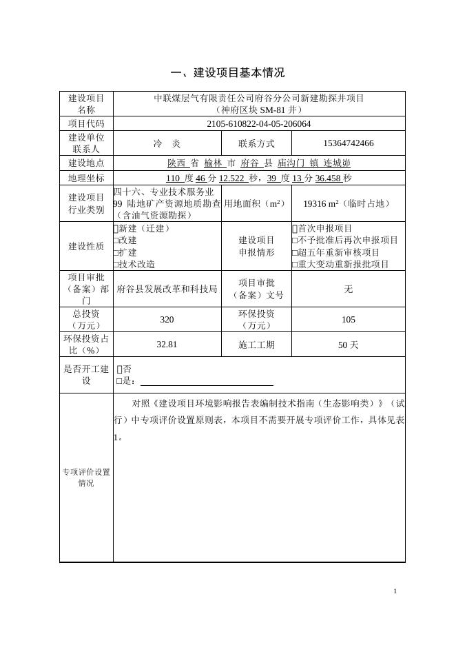 环境影响报告表.docx