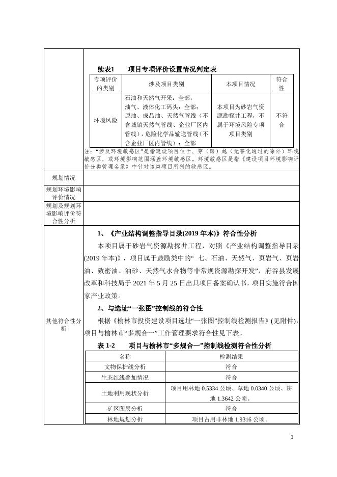环境影响报告表.docx