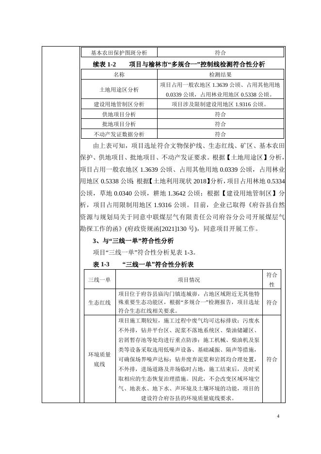 环境影响报告表.docx