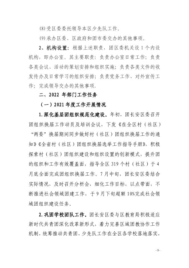 中国共产主义青年团西安市长安区委员会2022年部门综合预算.pdf