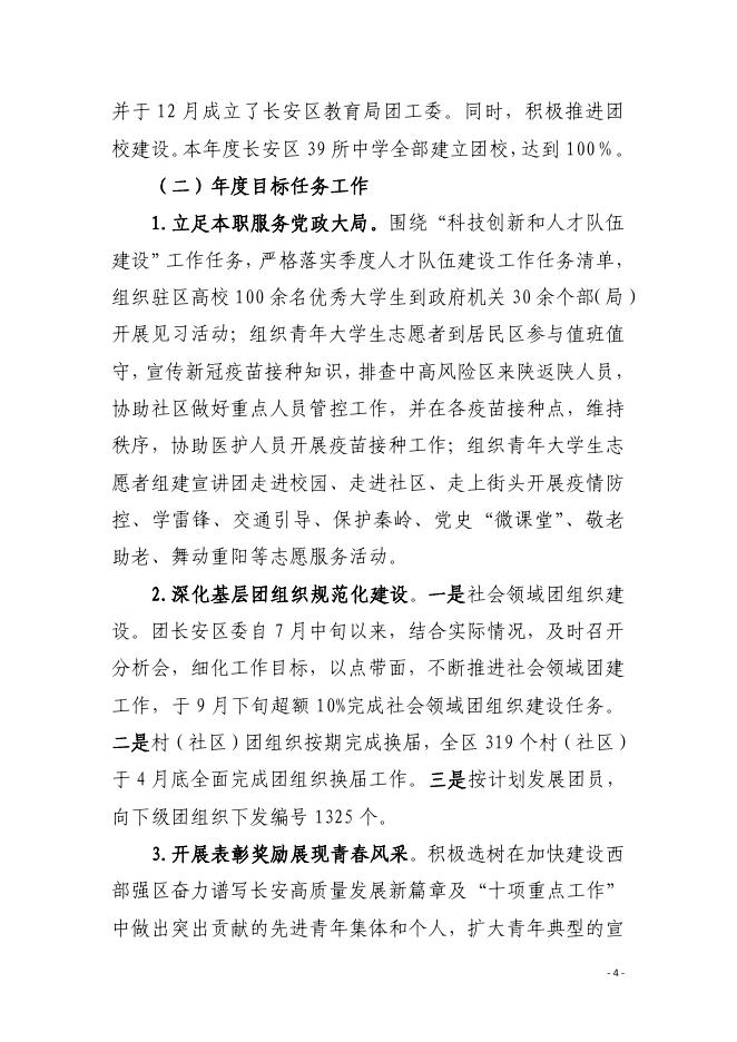 中国共产主义青年团西安市长安区委员会2022年部门综合预算.pdf