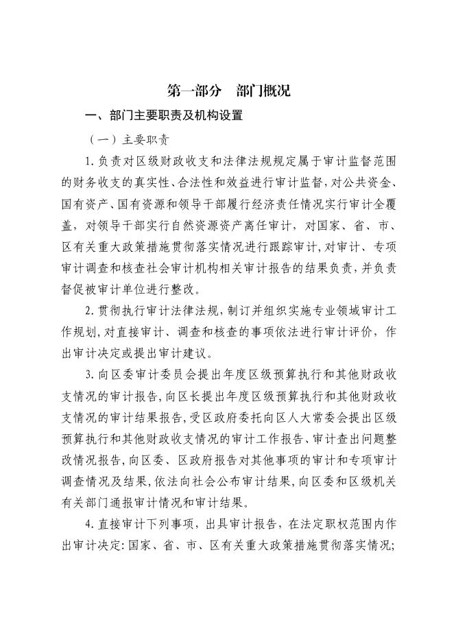 西安市长安区审计局2022年部门综合预算.pdf