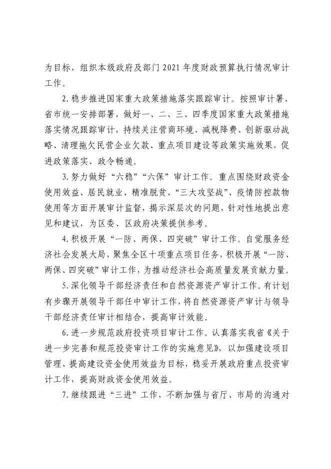 西安市长安区审计局2022年部门综合预算.pdf