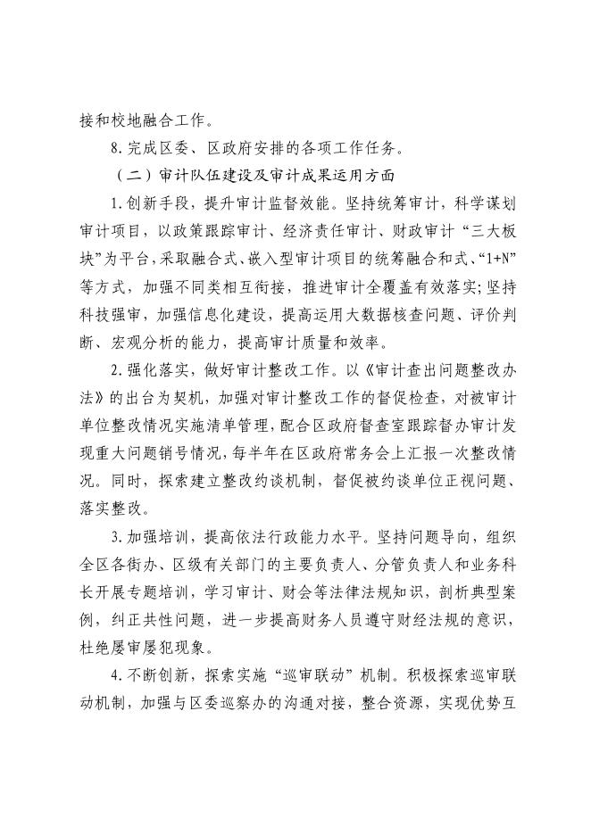 西安市长安区审计局2022年部门综合预算.pdf