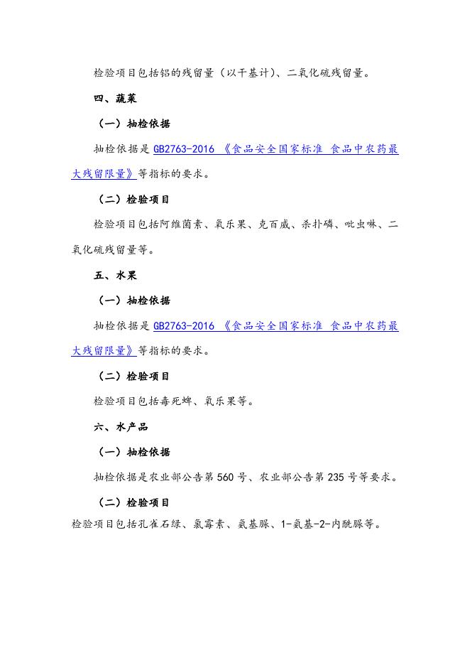 本次检验项目.docx