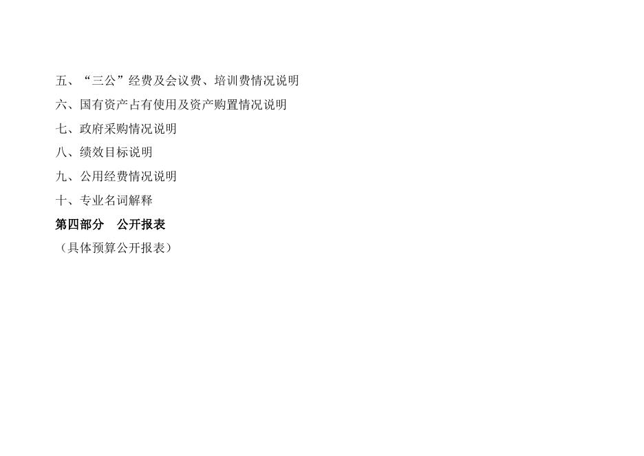 黄龙县卫生监督所2023年单位预算公开说明.pdf