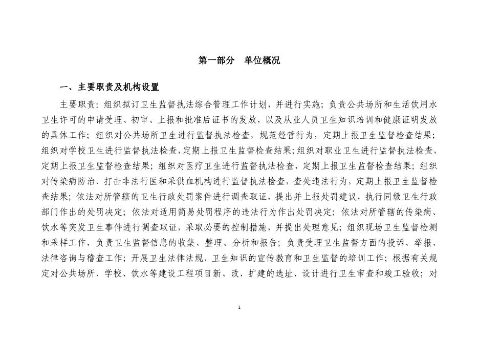 黄龙县卫生监督所2023年单位预算公开说明.pdf