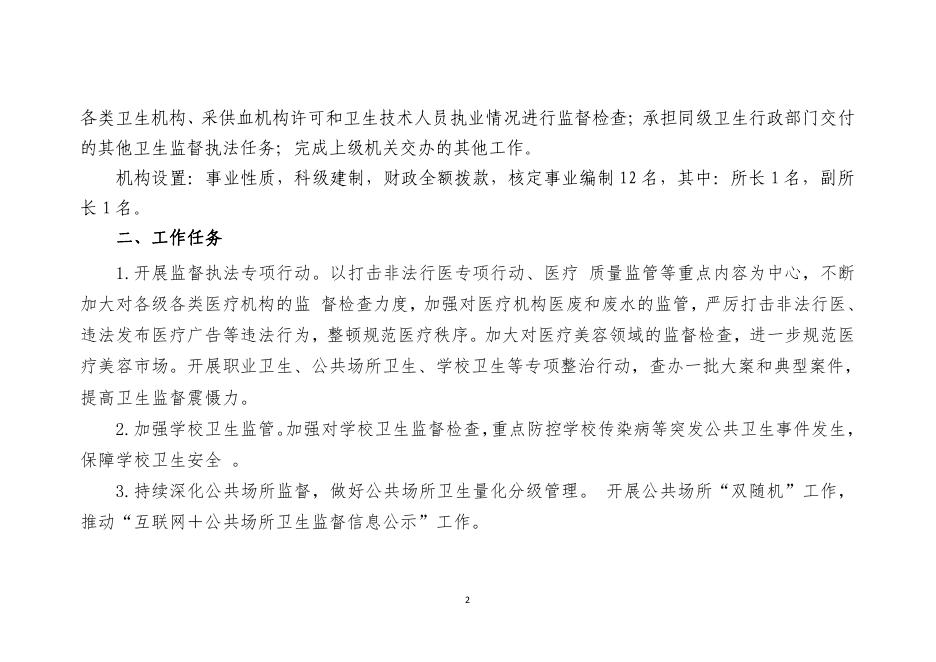 黄龙县卫生监督所2023年单位预算公开说明.pdf