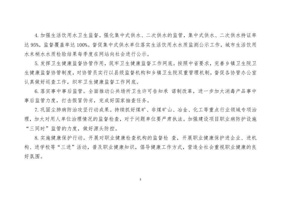 黄龙县卫生监督所2023年单位预算公开说明.pdf