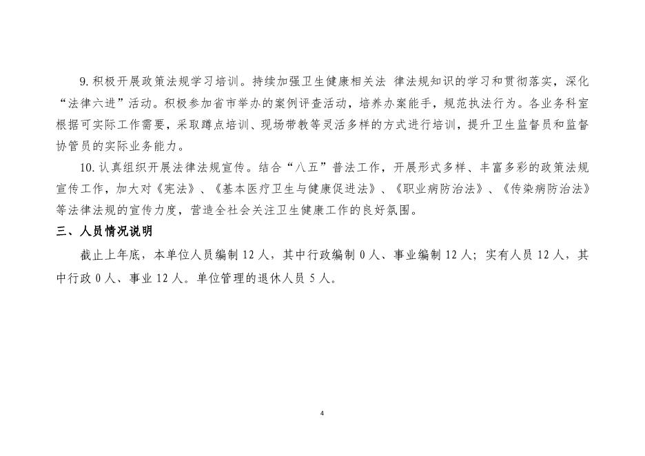 黄龙县卫生监督所2023年单位预算公开说明.pdf