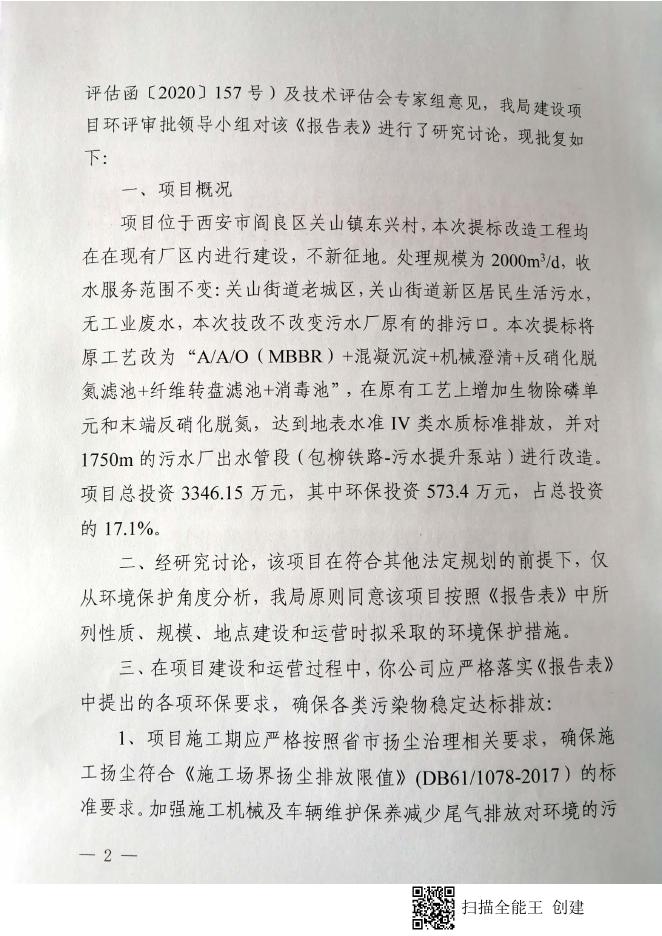 市环阎发〔2020〕78号.pdf