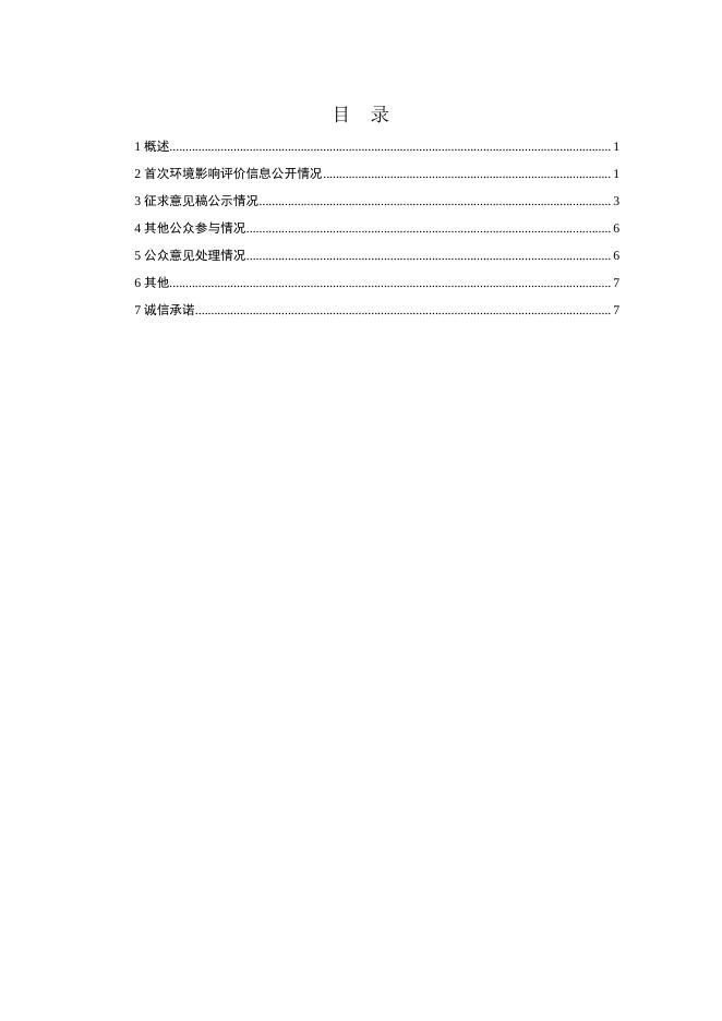 附件2-公参说明书.pdf