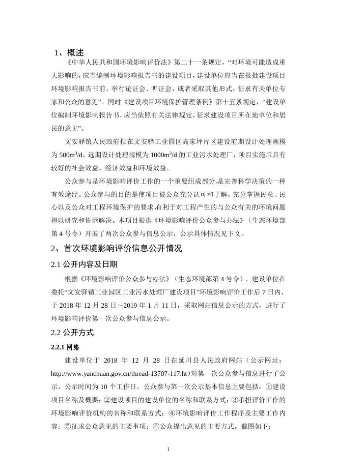 附件2-公参说明书.pdf