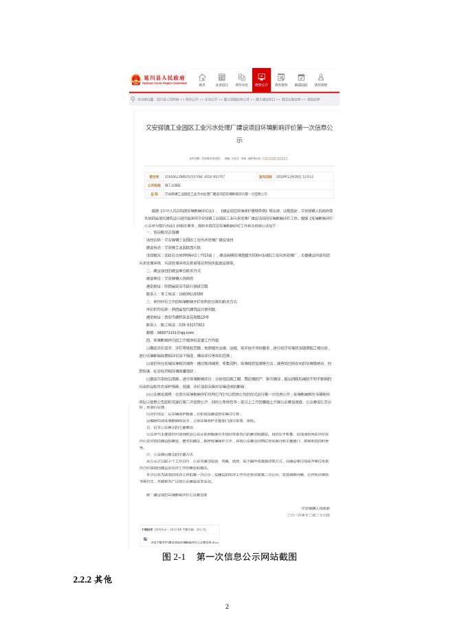 附件2-公参说明书.pdf