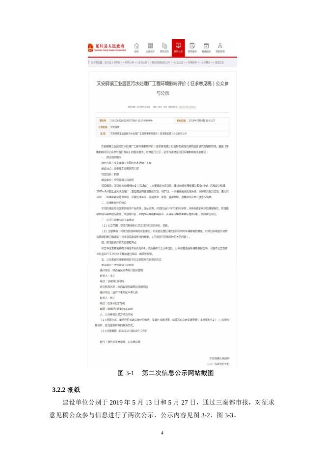 附件2-公参说明书.pdf