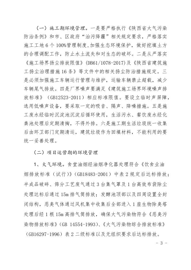 关于临渭区丰原镇阿杆村有机肥生产项目环境影响报告表的批复.docx