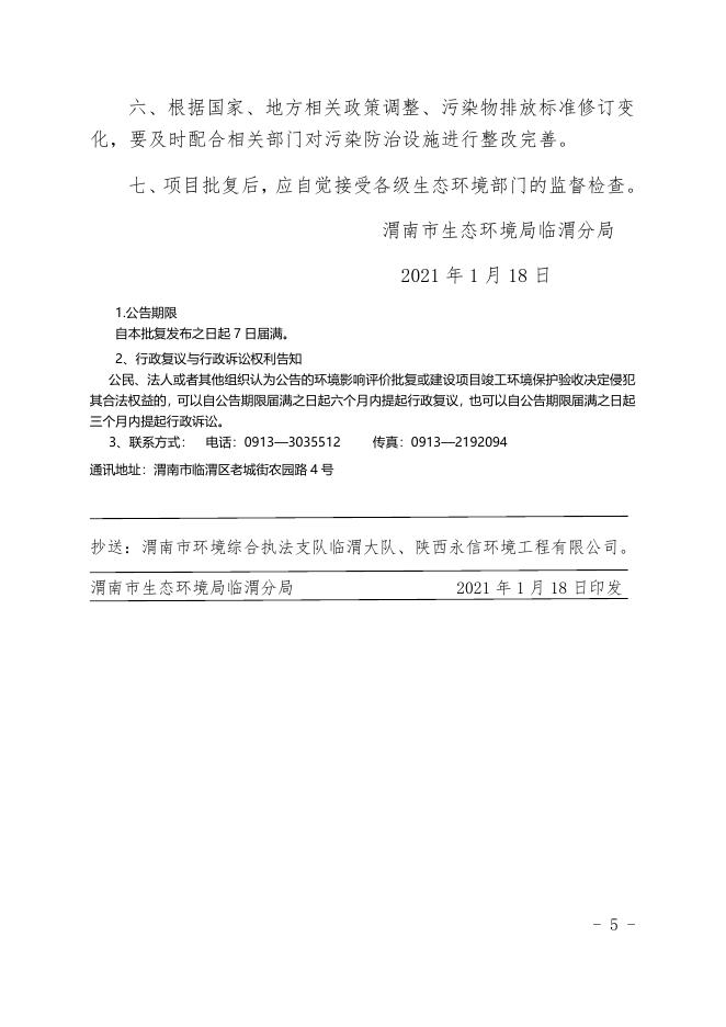 关于临渭区丰原镇阿杆村有机肥生产项目环境影响报告表的批复.docx