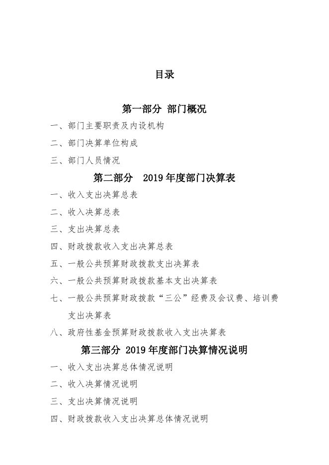 区粮食总公司19年决算公开.doc