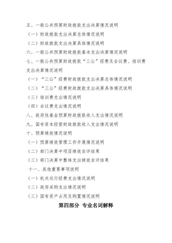 区粮食总公司19年决算公开.doc