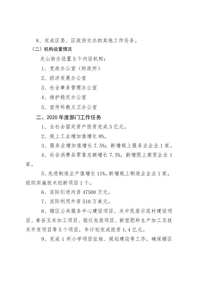 关山2020年预算公开说明.pdf