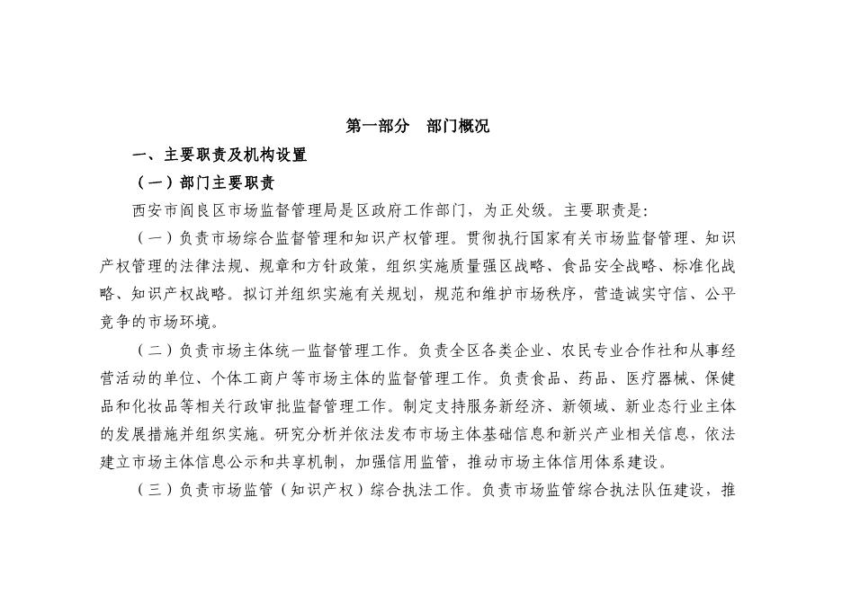 附件1.2023年部门预算公开说明.pdf