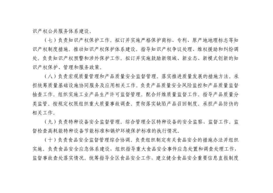 附件1.2023年部门预算公开说明.pdf