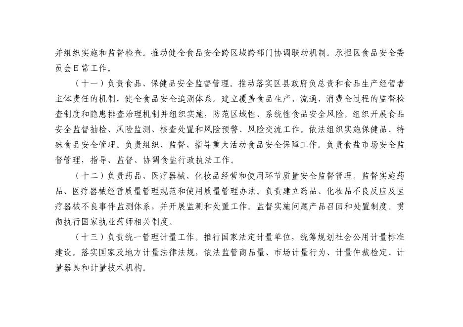 附件1.2023年部门预算公开说明.pdf