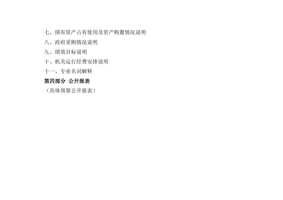 西安市阎良区卫生健康局（汇总）2023年预算公开说明.pdf