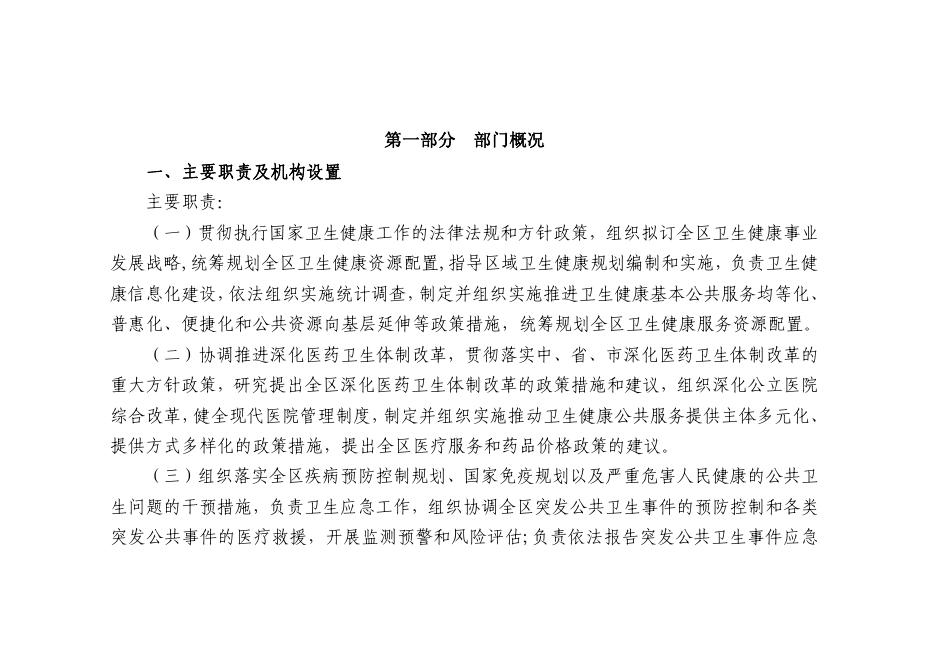 西安市阎良区卫生健康局（汇总）2023年预算公开说明.pdf