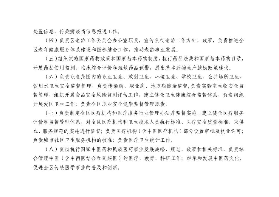 西安市阎良区卫生健康局（汇总）2023年预算公开说明.pdf