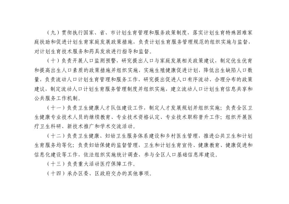 西安市阎良区卫生健康局（汇总）2023年预算公开说明.pdf