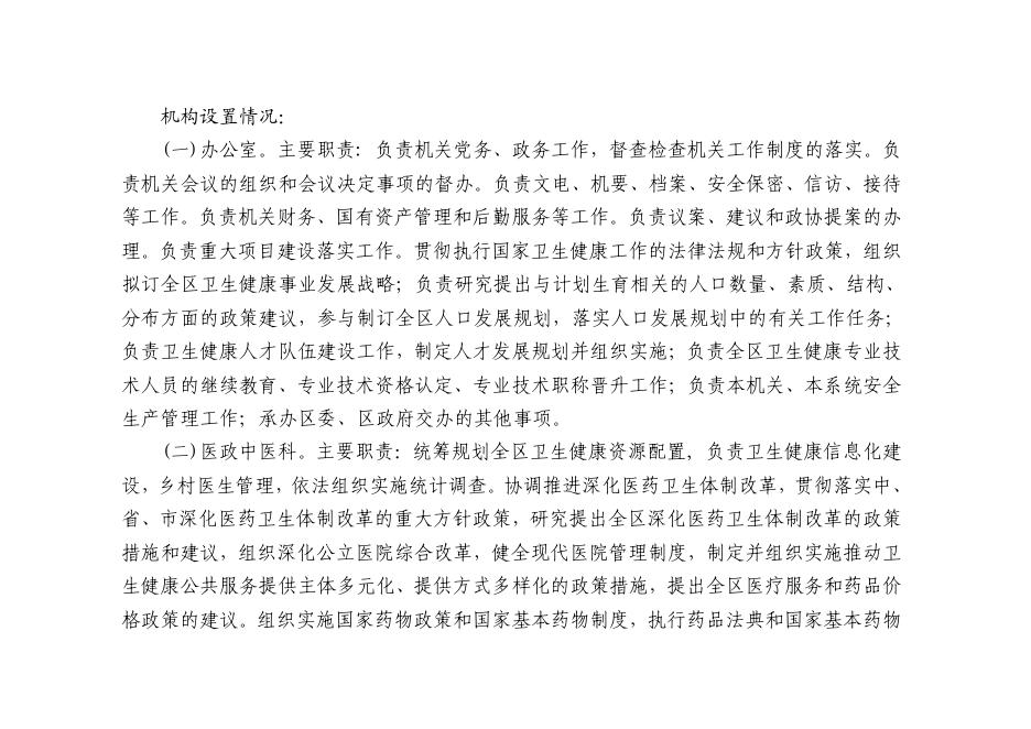 西安市阎良区卫生健康局（汇总）2023年预算公开说明.pdf